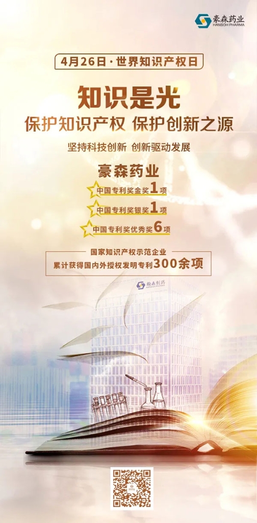 WORLD INTELLECTUAL PROPERTY DAY | PROTECTING IP ASSETS, HANSOH PHARMA IS IN ACTION