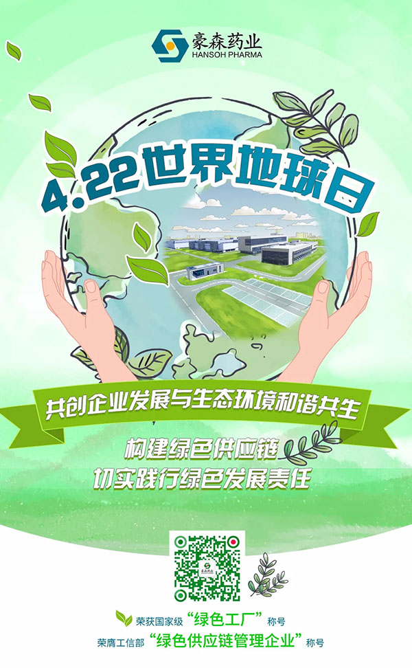 EARTH DAY | PRACTICING GREEN DEVELOPMENT, HANSOH PHARMA ON THE WAY