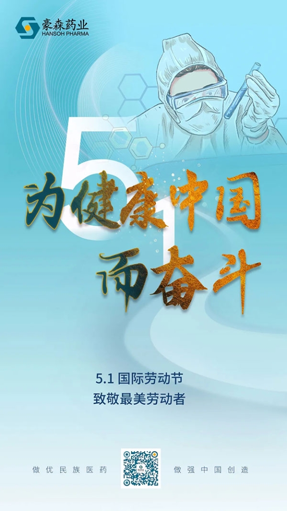 STRIVE FOR HEALTHY CHINA!