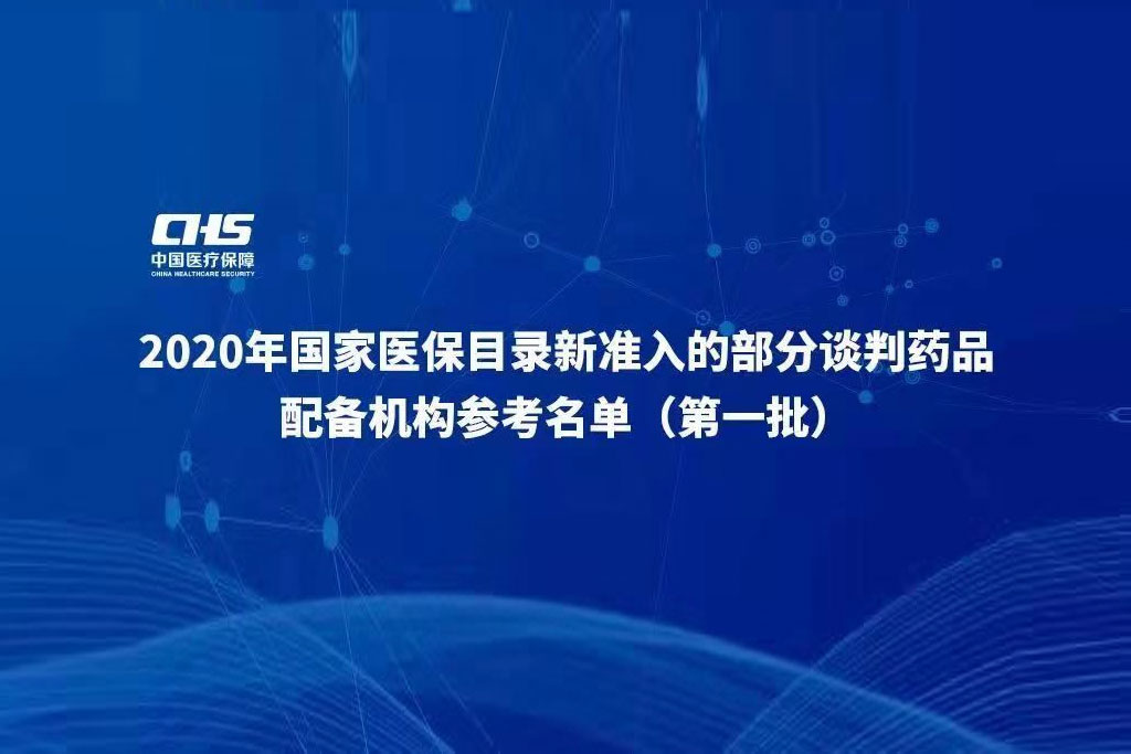 EASE FOR PATIENTS | LIST OF MEDICAL INSTITUTION PROVIDING AMEILE AND HANSOH XINFU AVAILABLE ON NHSA WEBSITE