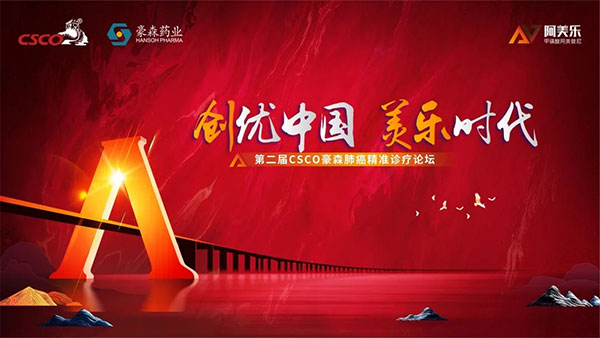 ACHIEVE EXCELLENCE WITH AMELIE: HANSOH PHARMA'S INNOVATIVE APPROACH TO PRECISION DIAGNOSIS AND TREATMENT OF LUNG CANCER